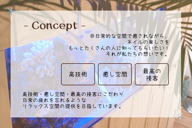 会社コンセプト