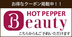 HOT PEPPER Beauty