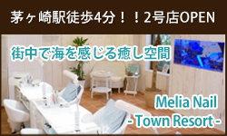 茅ヶ崎駅徒歩4分！ネイルサロン2号店OPEN