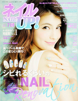 ネイルUP 2014年7月号