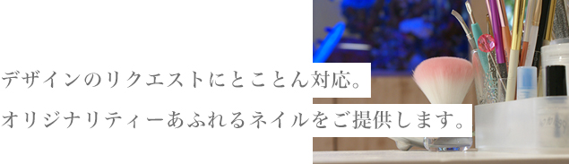 ハイクオリティな施術をご提供します